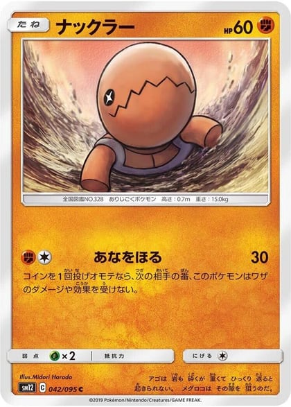 Trapinch - 042/095, SM12: Alter Genesis 042/095