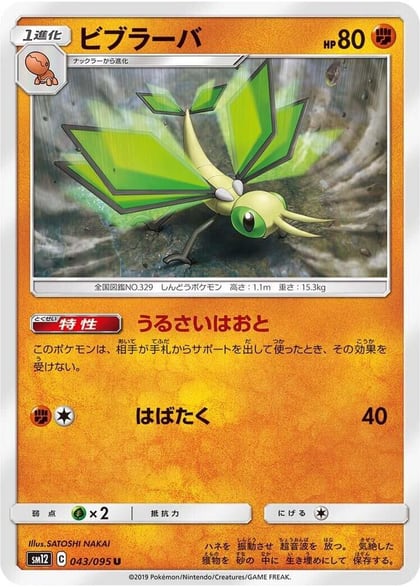 Vibrava, SM12: Alter Genesis 043/095