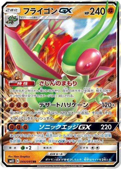 Flygon GX - 044/095, SM12: Alter Genesis 044/095