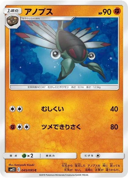 Anorith, SM12: Alter Genesis 045/095