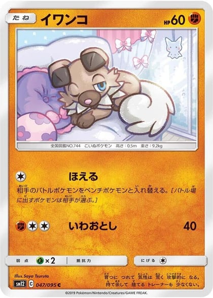 Rockruff, SM12: Alter Genesis 047/095