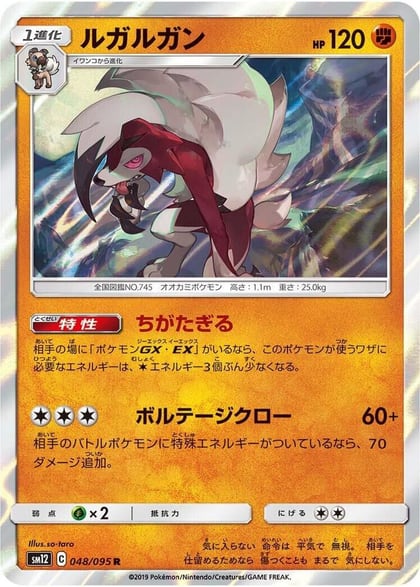 Lycanroc, SM12: Alter Genesis 048/095