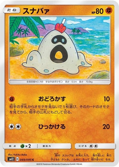 Sandygast, SM12: Alter Genesis 049/095