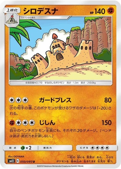 Palossand, SM12: Alter Genesis 050/095