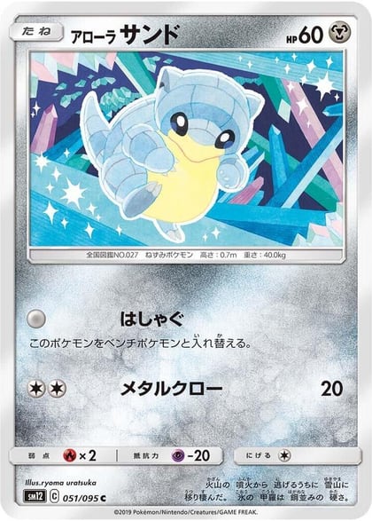 Alolan Sandshrew, SM12: Alter Genesis 051/095