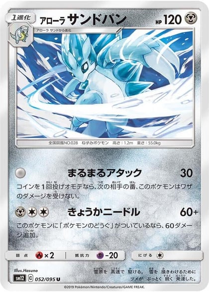 Alolan Sandslash, SM12: Alter Genesis 052/095