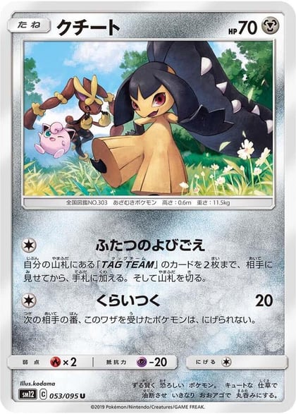 Mawile, SM12: Alter Genesis 053/095