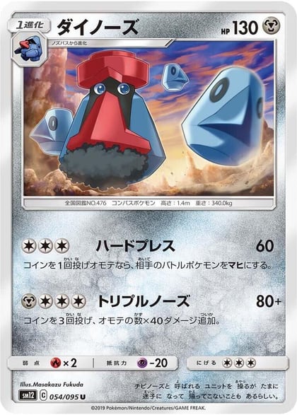 Probopass, SM12: Alter Genesis 054/095