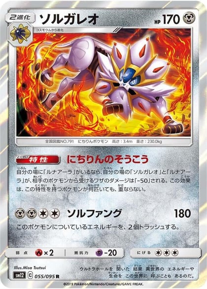 Solgaleo, SM12: Alter Genesis 055/095