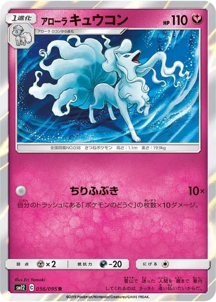Alolan Ninetales, SM12: Alter Genesis 056/095