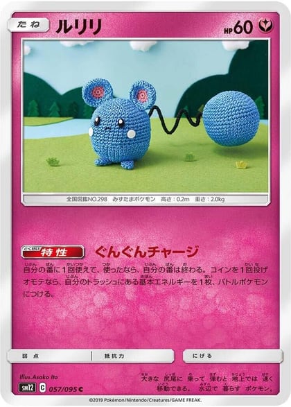 Azurill, SM12: Alter Genesis 057/095
