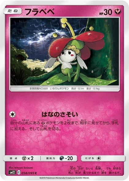 Flabebe - 058/095, SM12: Alter Genesis 058/095