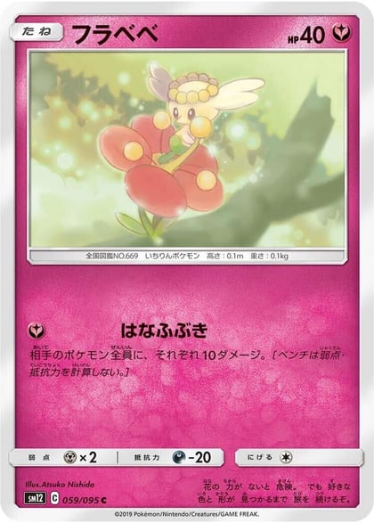 Flabebe - 059/095, SM12: Alter Genesis 059/095