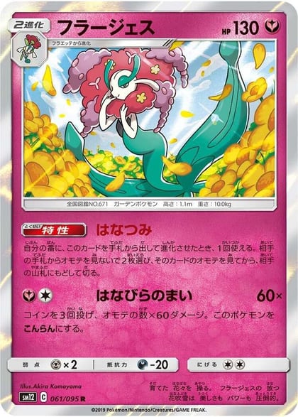 Florges, SM12: Alter Genesis 061/095