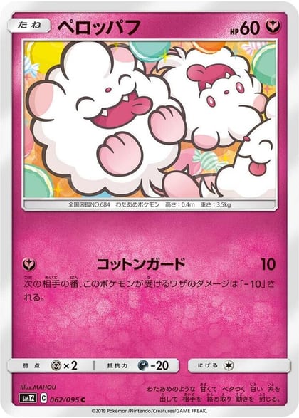 Swirlix, SM12: Alter Genesis 062/095