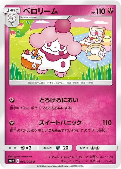Slurpuff, SM12: Alter Genesis 063/095