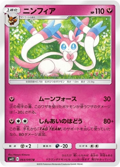 Sylveon, SM12: Alter Genesis 064/095