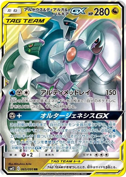 Arceus & Dialga & Palkia GX - 065/095, SM12: Alter Genesis 065/095
