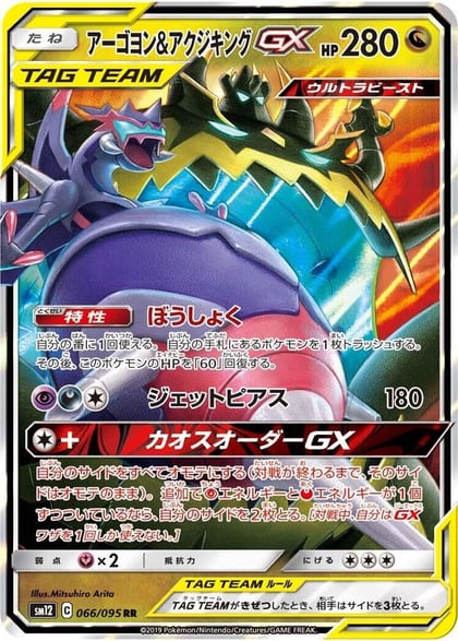 Naganadel & Guzzlord GX - 066/095, SM12: Alter Genesis 066/095