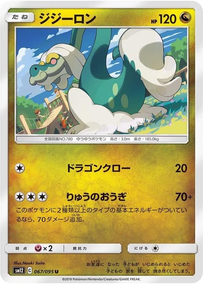 Drampa, SM12: Alter Genesis 067/095
