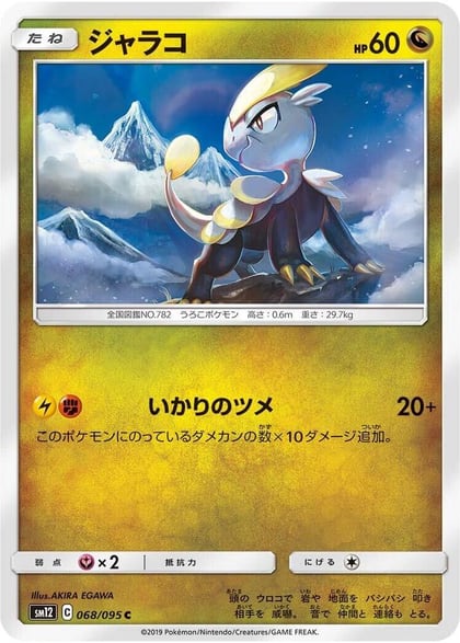 Jangmo-o - 068/095, SM12: Alter Genesis 068/095