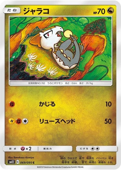 Jangmo-o - 069/095, SM12: Alter Genesis 069/095