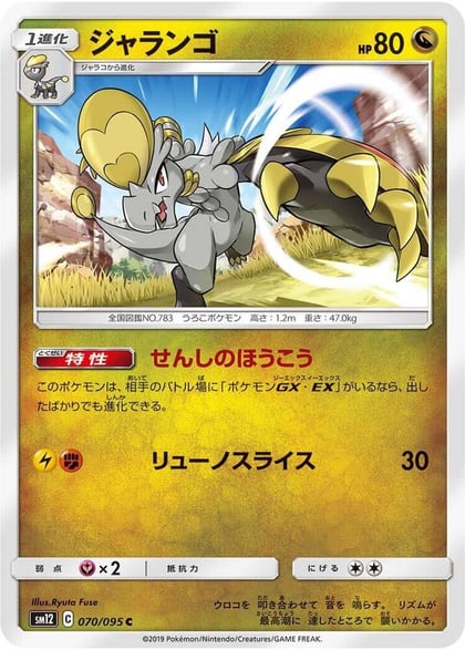 Hakamo-o, SM12: Alter Genesis 070/095
