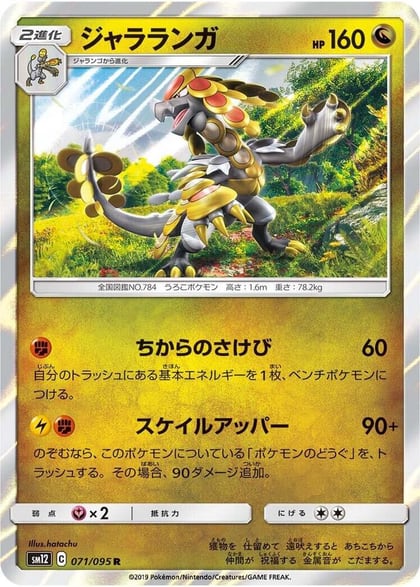 Kommo-o, SM12: Alter Genesis 071/095