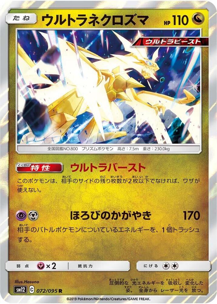 Ultra Necrozma, SM12: Alter Genesis 072/095