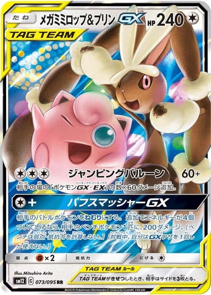 Mega Lopunny & Jigglypuff GX - 073/095, SM12: Alter Genesis 073/095