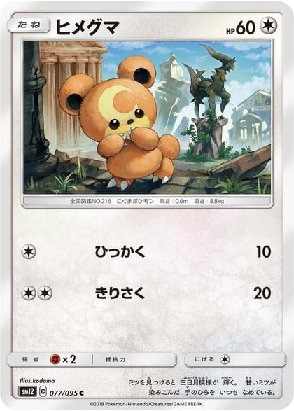 Teddiursa, SM12: Alter Genesis 077/095