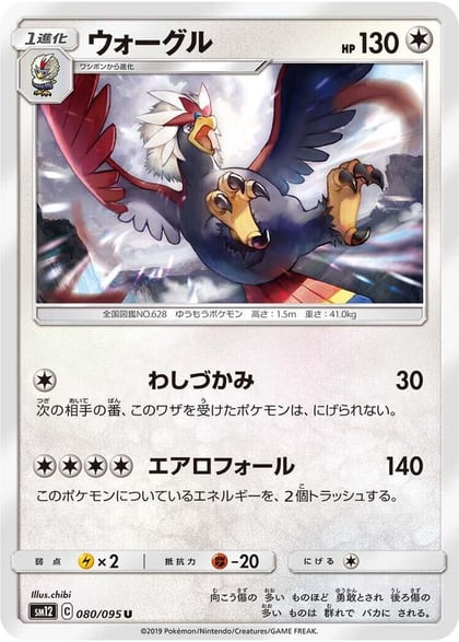 Braviary, SM12: Alter Genesis 080/095