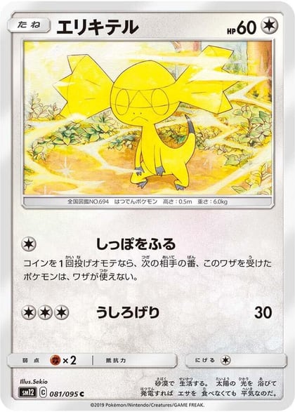 Helioptile, SM12: Alter Genesis 081/095