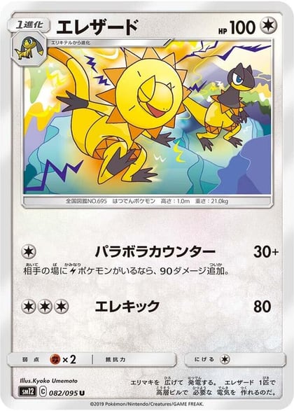 Heliolisk, SM12: Alter Genesis 082/095