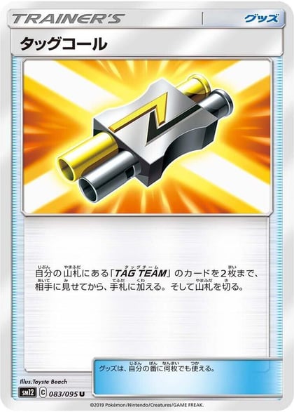 Tag Call - 083/095, SM12: Alter Genesis 083/095