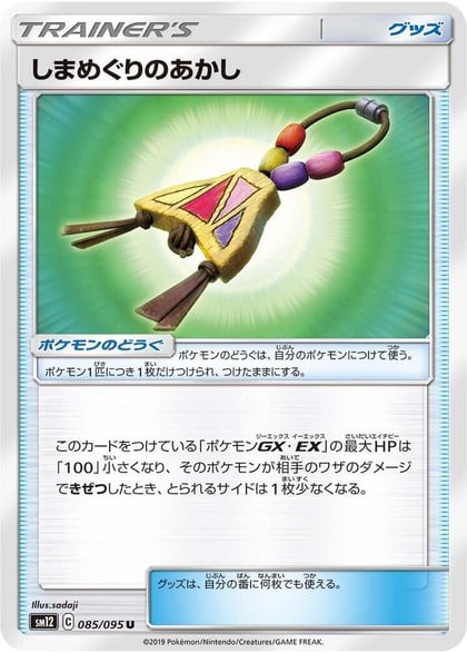Island Challenge Amulet - 085/095, SM12: Alter Genesis 085/095