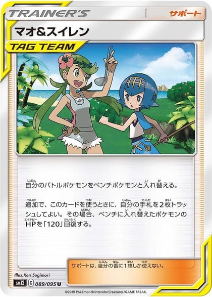 Mallow & Lana - 089/095, SM12: Alter Genesis 089/095