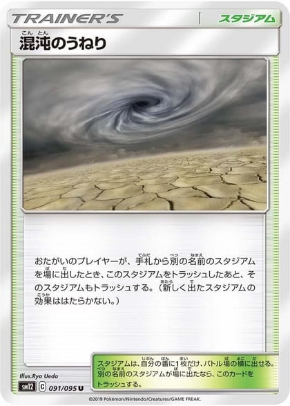 Chaotic Swell, SM12: Alter Genesis 091/095