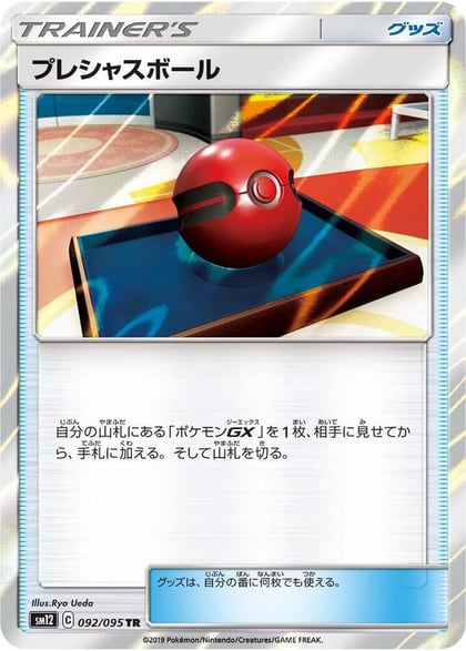 Cherish Ball, SM12: Alter Genesis 092/095
