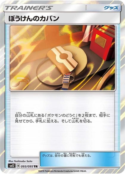 Adventure Bag, SM12: Alter Genesis 093/095