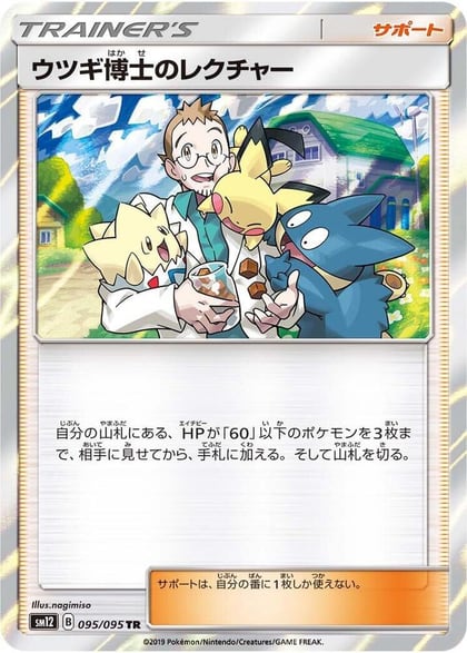 Professor Elm's Lecture, SM12: Alter Genesis 095/095
