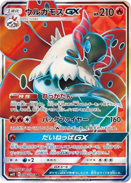 Volcarona GX - 096/095, SM12: Alter Genesis 096/095