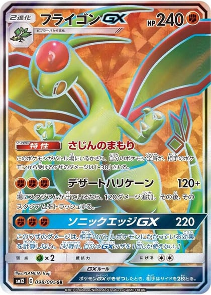 Flygon GX - 098/095, SM12: Alter Genesis 098/095