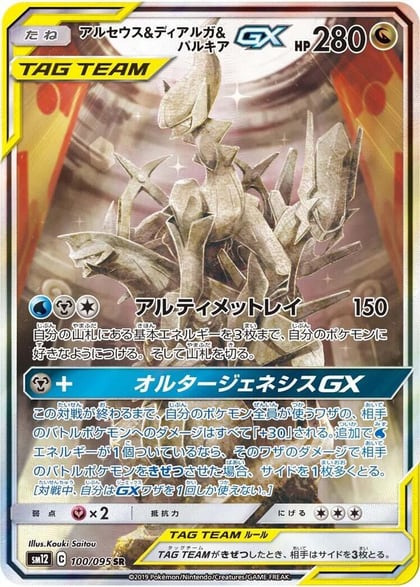 Arceus & Dialga & Palkia GX - 100/095, SM12: Alter Genesis 100/095