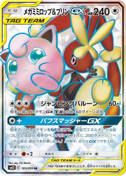 Mega Lopunny & Jigglypuff GX - 103/095, SM12: Alter Genesis 103/095