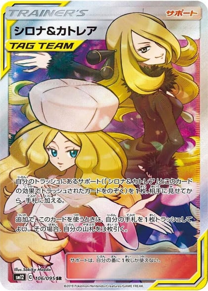 Cynthia & Caitlin - 106/095, SM12: Alter Genesis 106/095