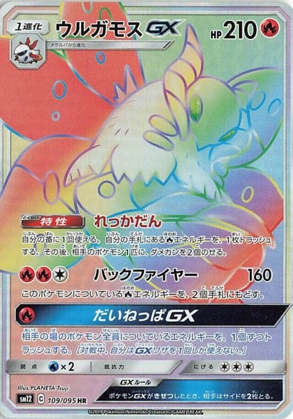 Volcarona GX - 109/095, SM12: Alter Genesis 109/095