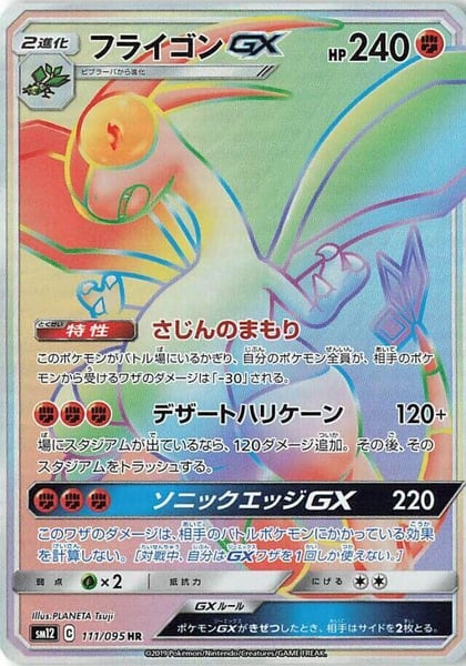 Flygon GX - 111/095, SM12: Alter Genesis 111/095
