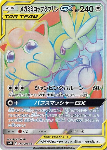 Mega Lopunny & Jigglypuff GX - 114/095, SM12: Alter Genesis 114/095