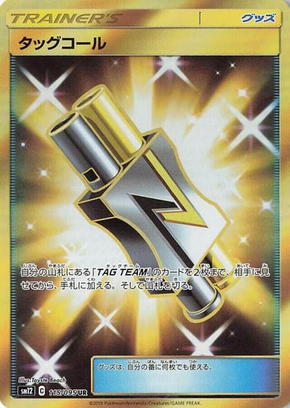 Tag Call - 115/095, SM12: Alter Genesis 115/095
